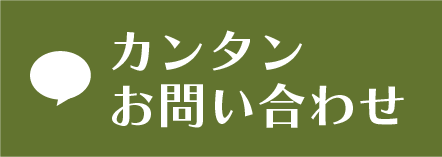 LINE 簡単お問い合わせ